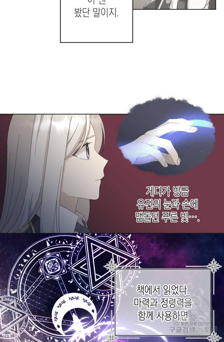 이번 생은 내 뜻대로 살겠다 8화 19