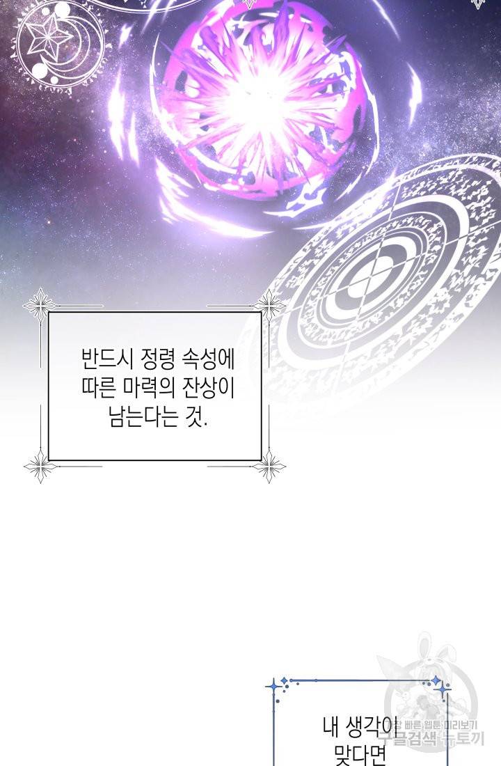 이번 생은 내 뜻대로 살겠다 8화 20