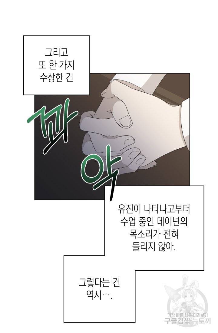이번 생은 내 뜻대로 살겠다 8화 22
