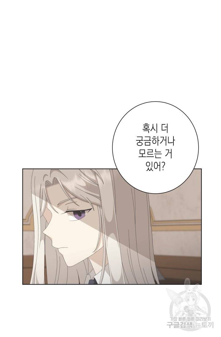 이번 생은 내 뜻대로 살겠다 8화 23