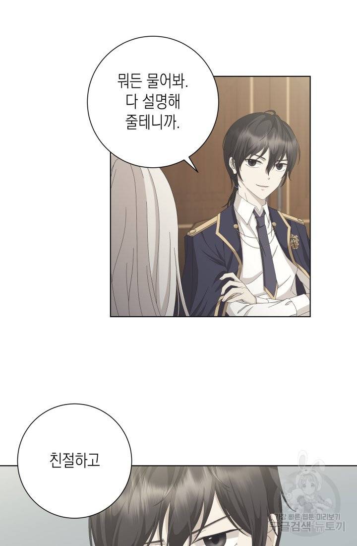 이번 생은 내 뜻대로 살겠다 8화 24