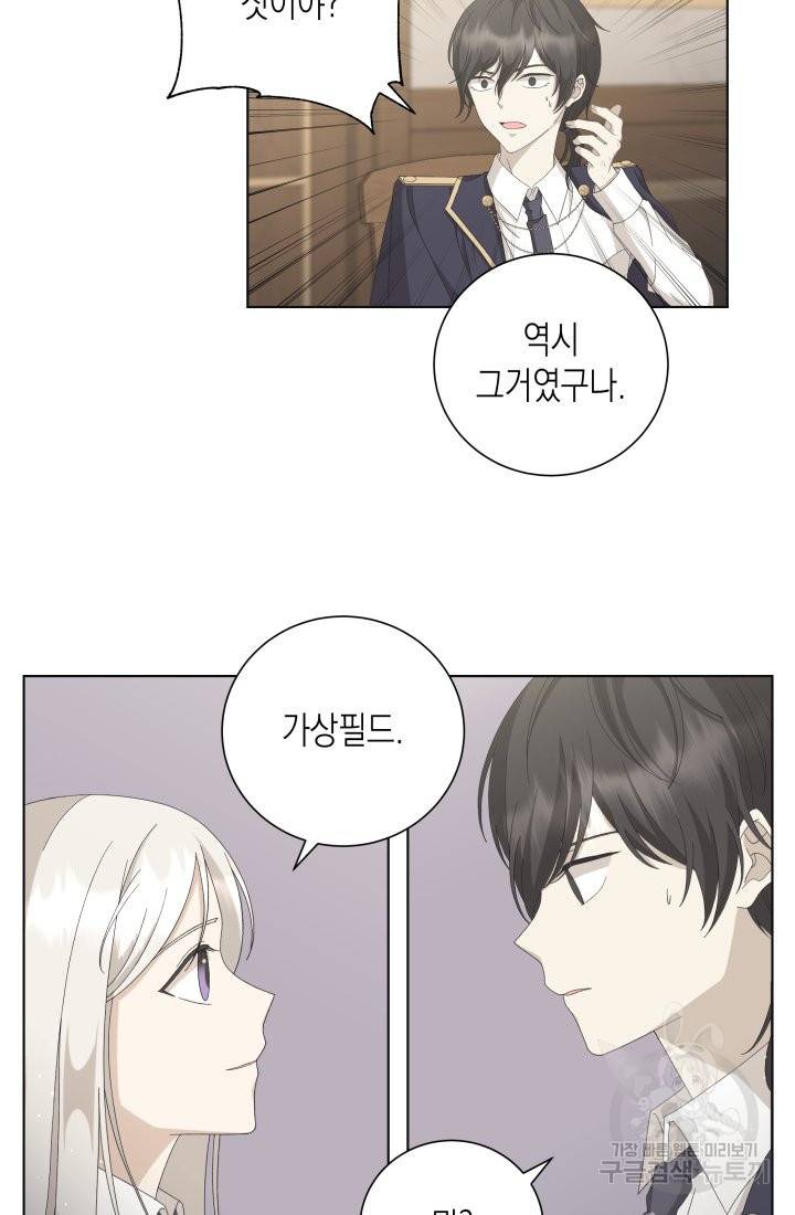이번 생은 내 뜻대로 살겠다 8화 30