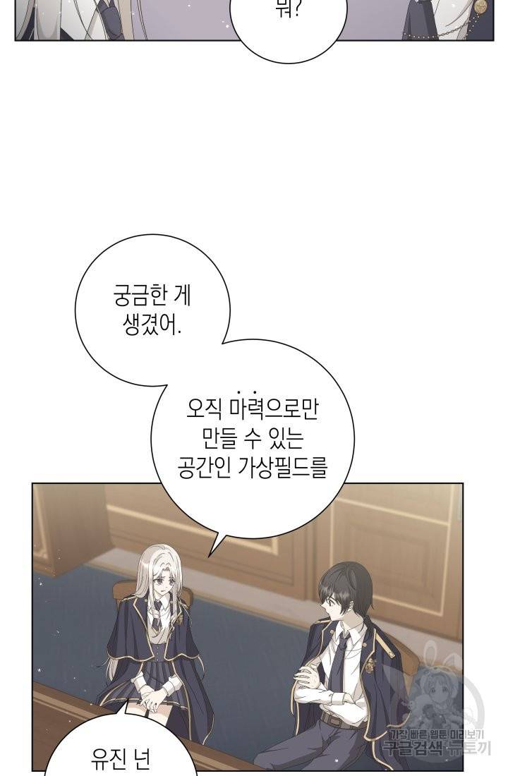 이번 생은 내 뜻대로 살겠다 8화 31