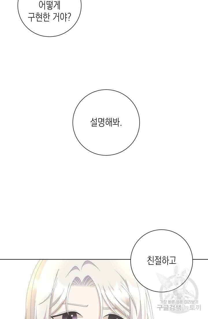 이번 생은 내 뜻대로 살겠다 8화 32