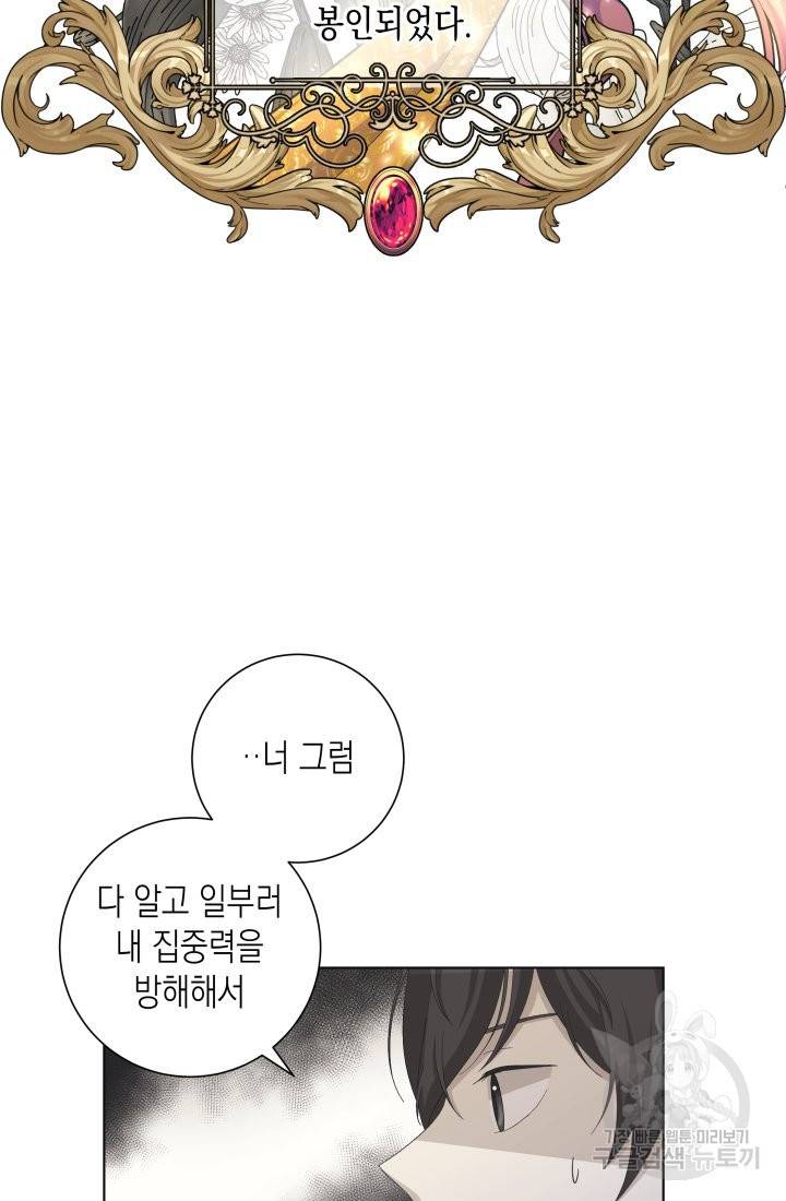 이번 생은 내 뜻대로 살겠다 8화 37