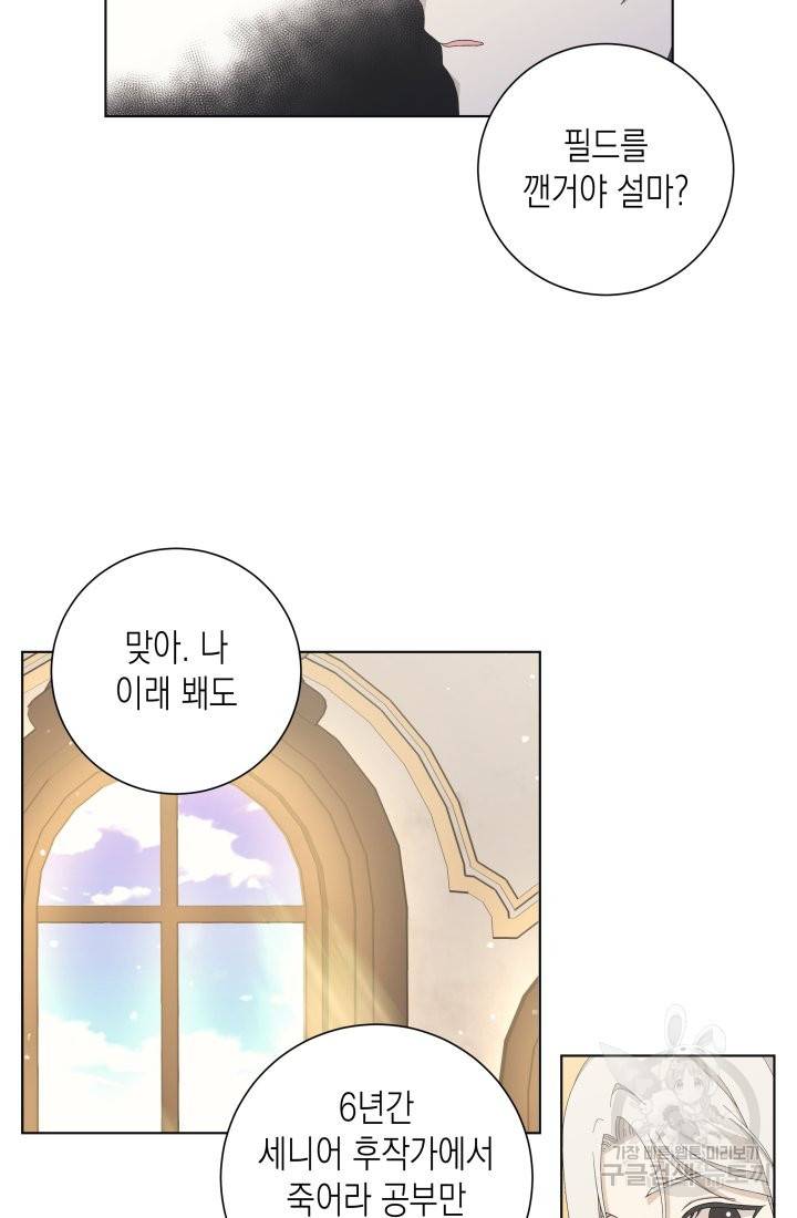 이번 생은 내 뜻대로 살겠다 8화 38