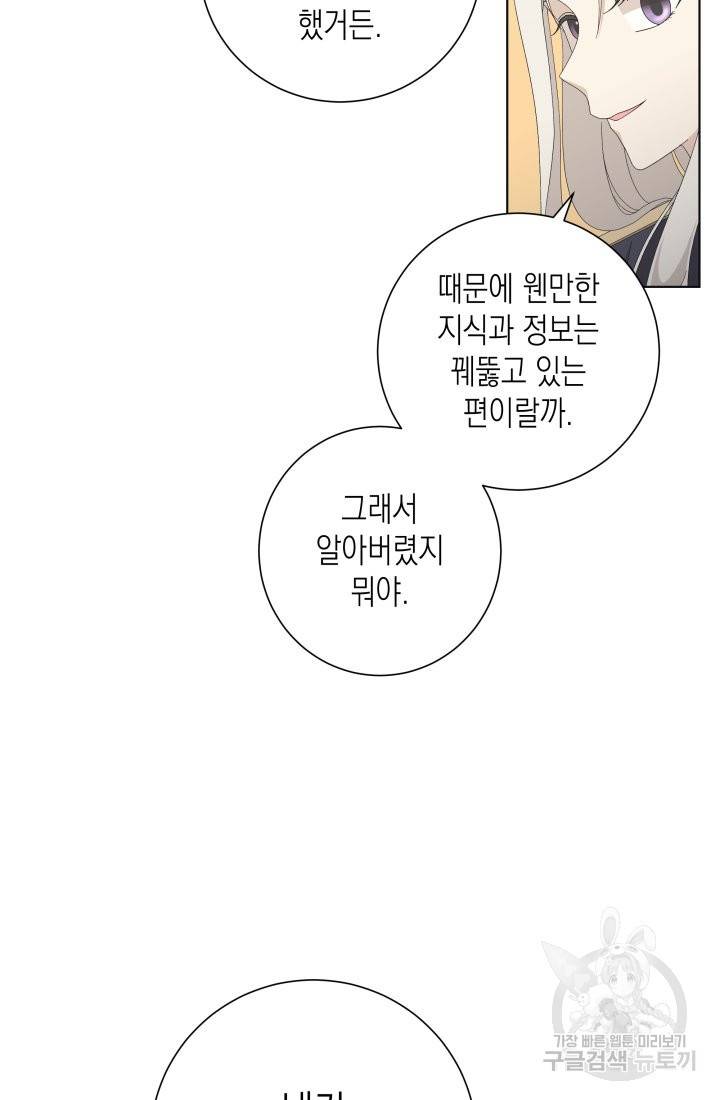 이번 생은 내 뜻대로 살겠다 8화 39