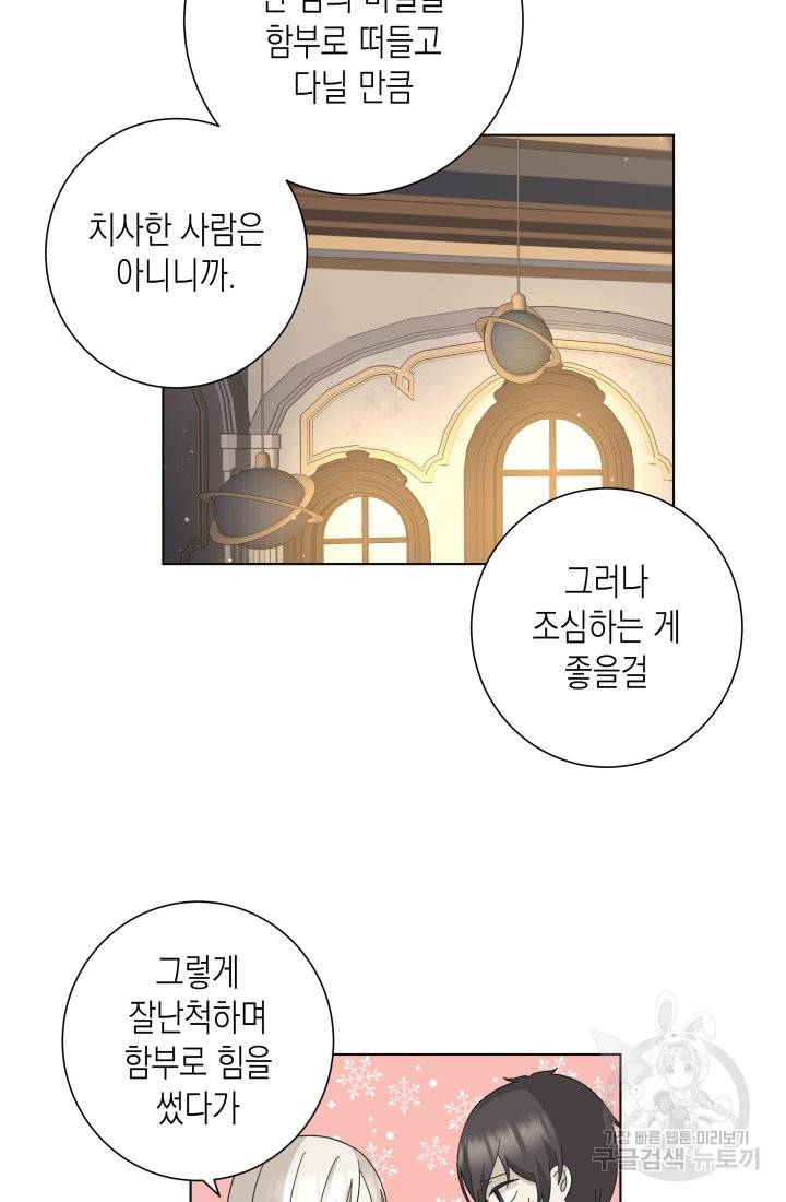 이번 생은 내 뜻대로 살겠다 8화 43