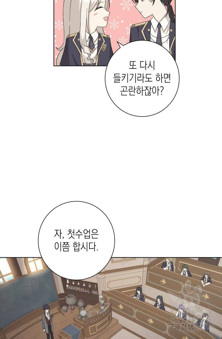 이번 생은 내 뜻대로 살겠다 8화 44