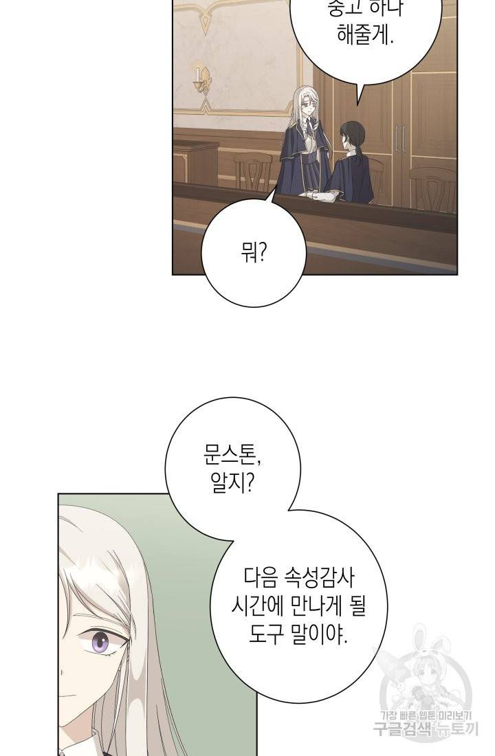 이번 생은 내 뜻대로 살겠다 8화 47