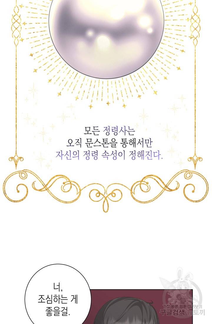 이번 생은 내 뜻대로 살겠다 8화 49