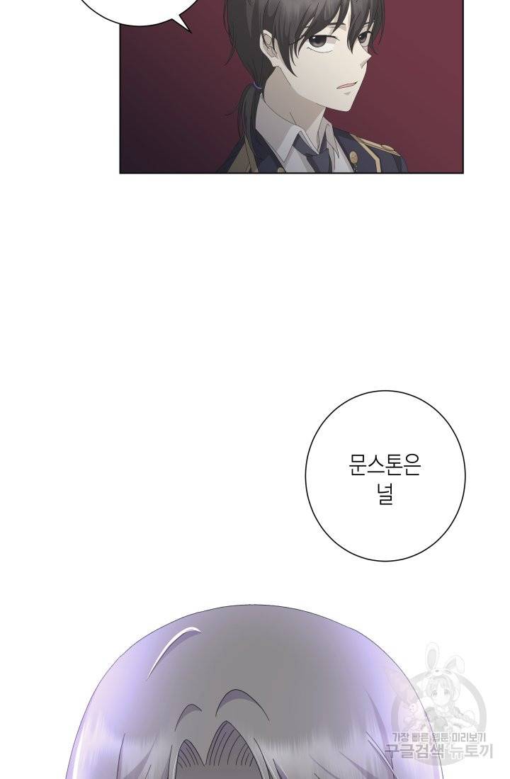이번 생은 내 뜻대로 살겠다 8화 50