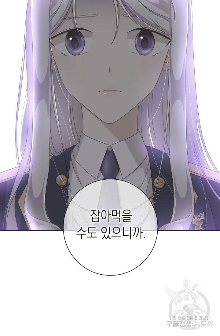 이번 생은 내 뜻대로 살겠다 8화 51