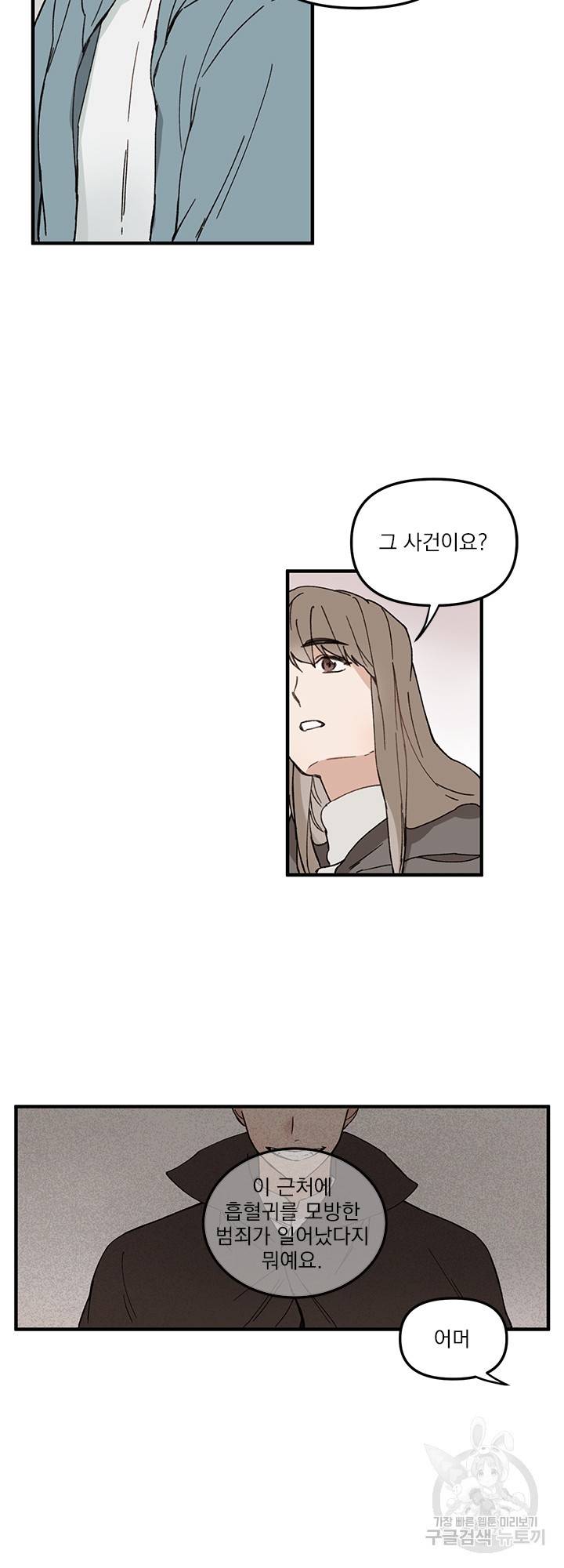 블러드 앤드 러브 1화 2