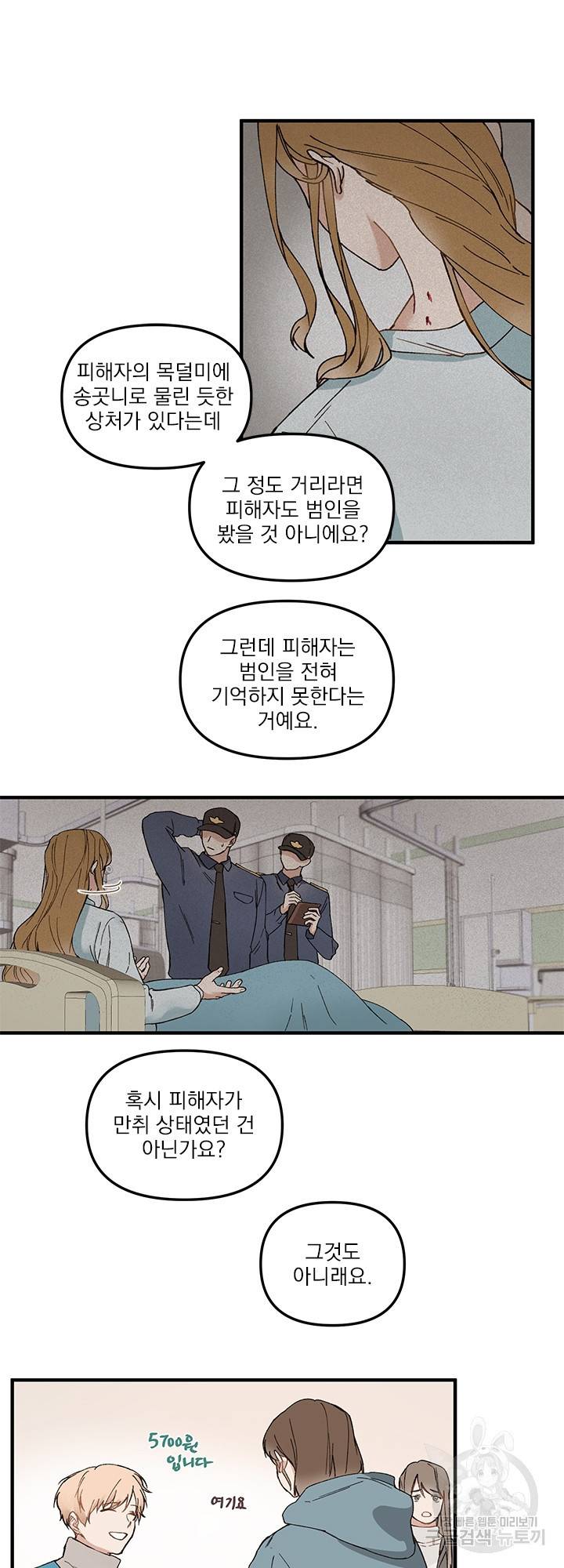 블러드 앤드 러브 1화 3