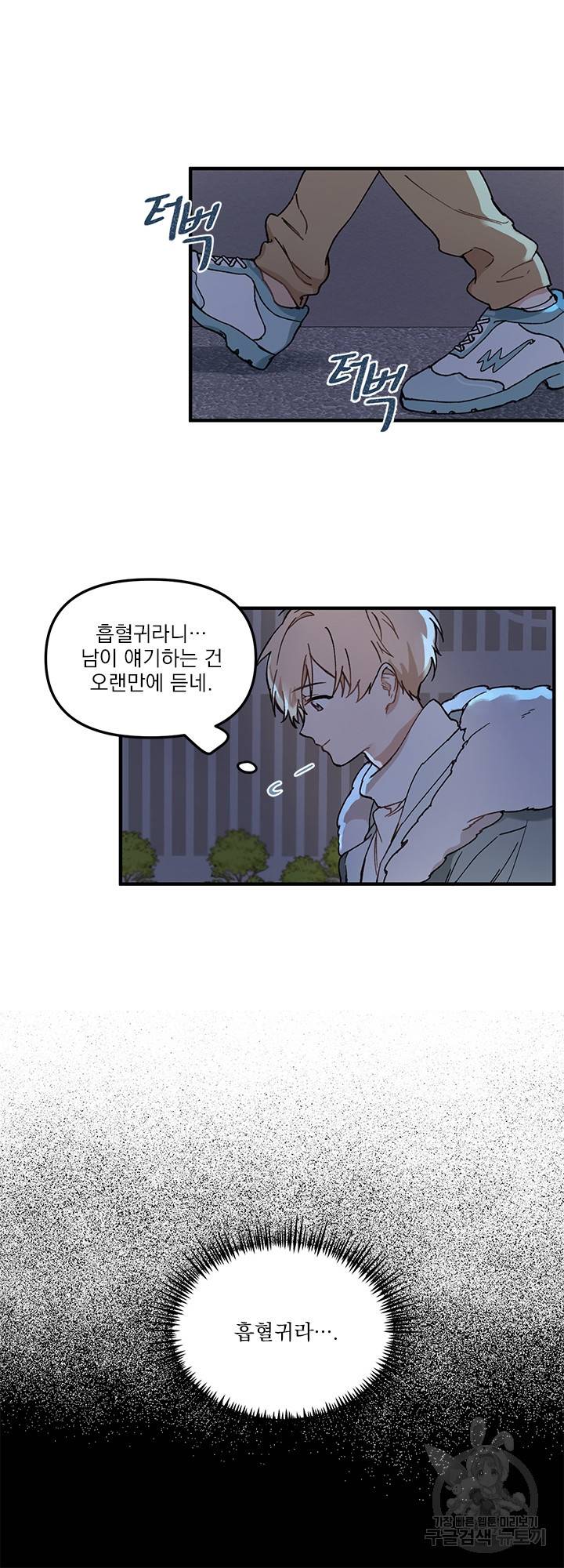 블러드 앤드 러브 1화 6