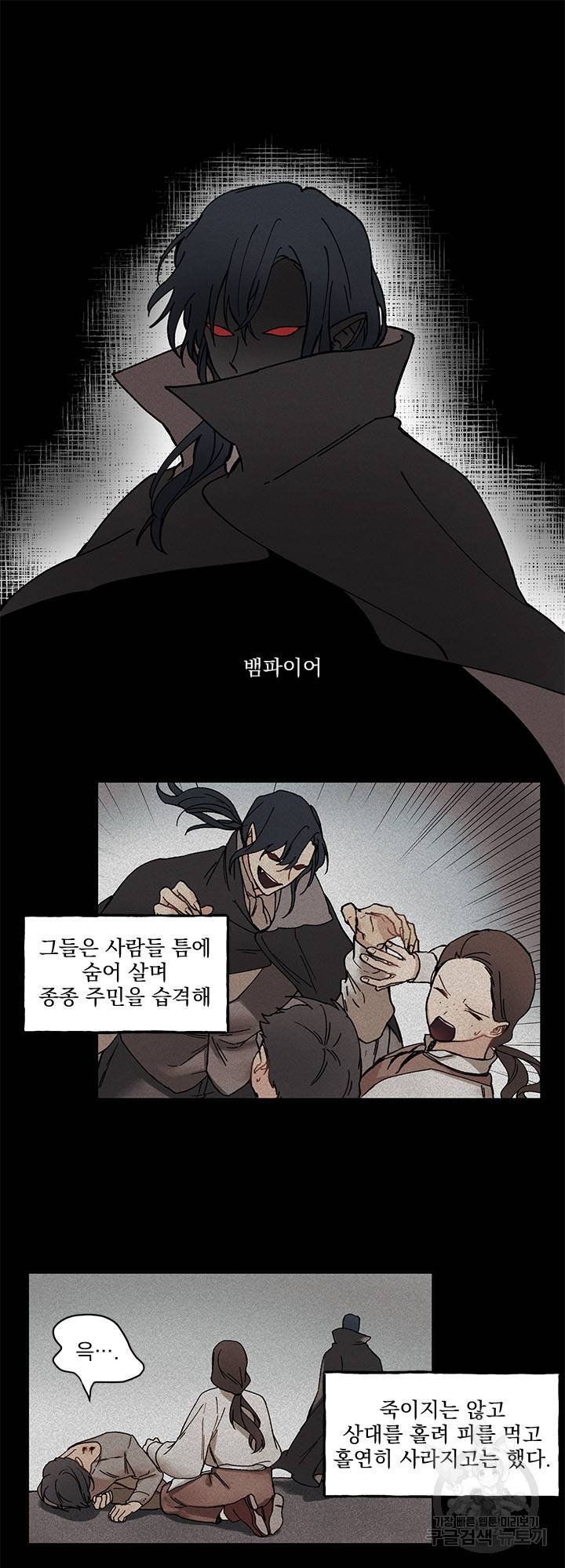 블러드 앤드 러브 1화 7