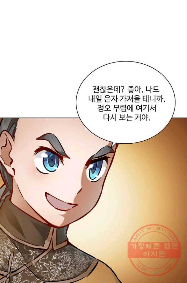 녹정기 11화 1