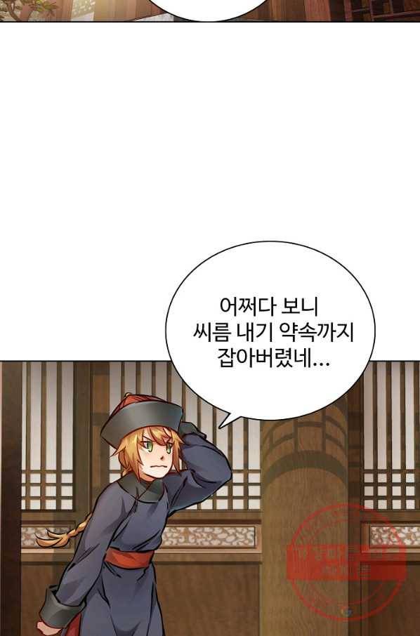 녹정기 11화 8