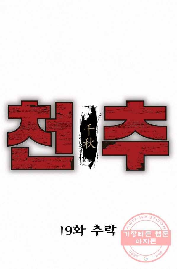 천추 19화 24