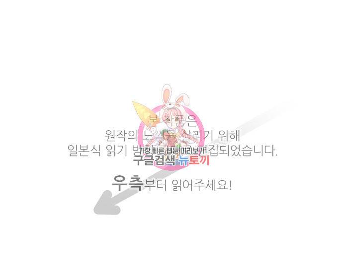 냠냠토끼 138화 1