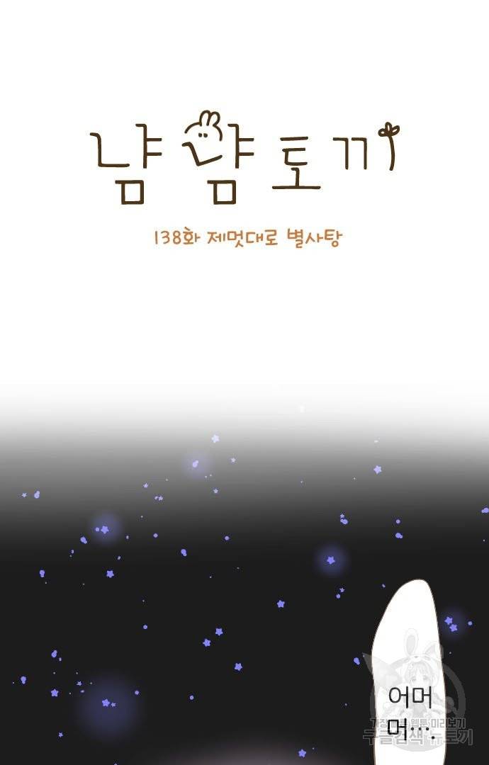 냠냠토끼 138화 3