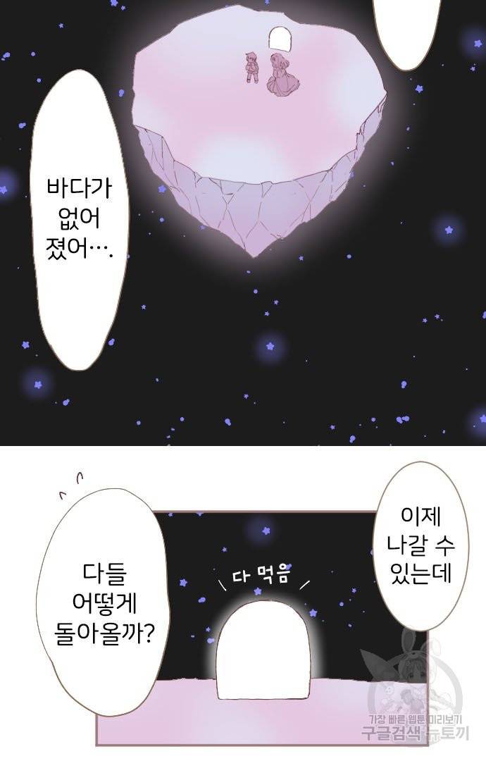 냠냠토끼 138화 4