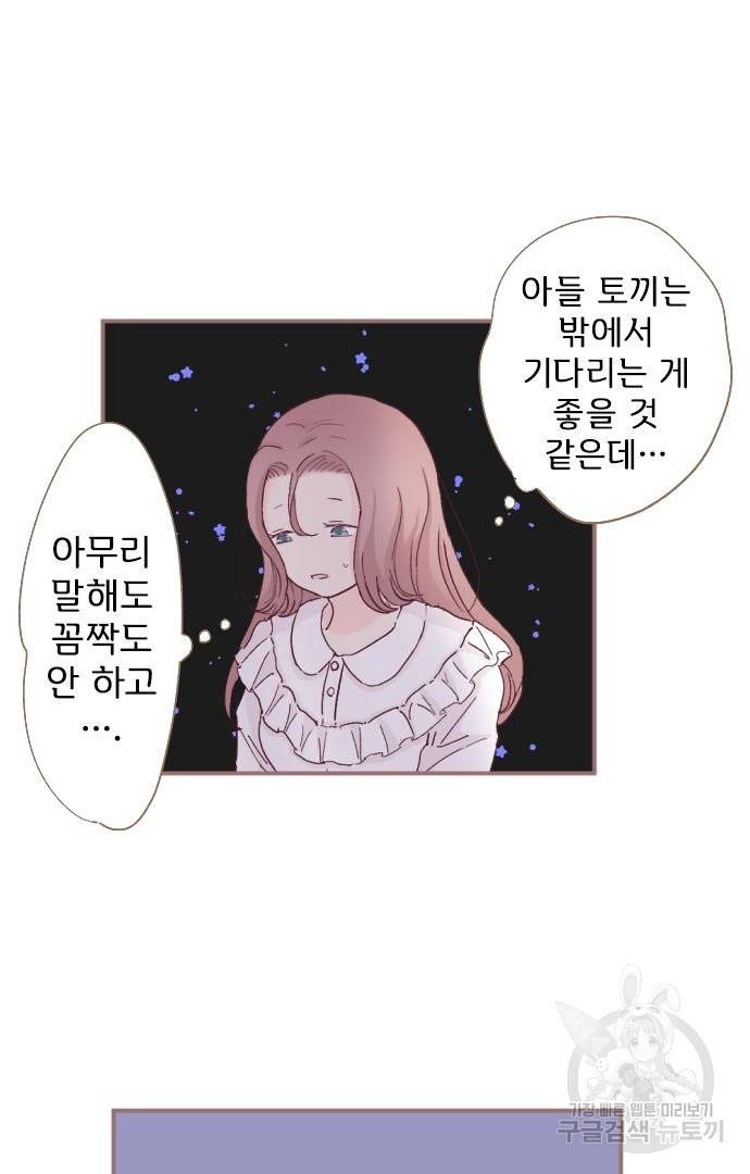 냠냠토끼 138화 5