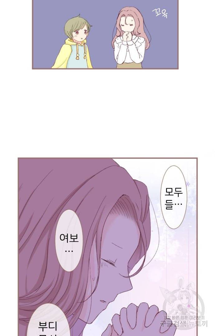 냠냠토끼 138화 6