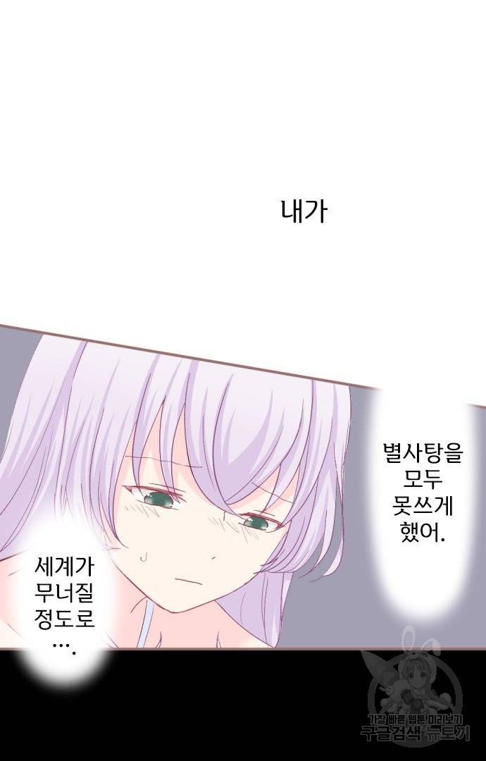 냠냠토끼 138화 10