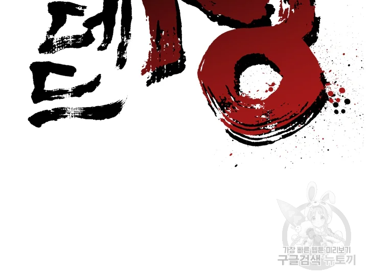언데드킹 348화 2