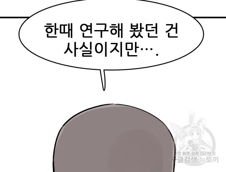 언데드킹 348화 107
