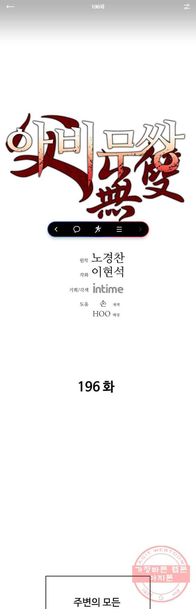 아비무쌍 196화 1