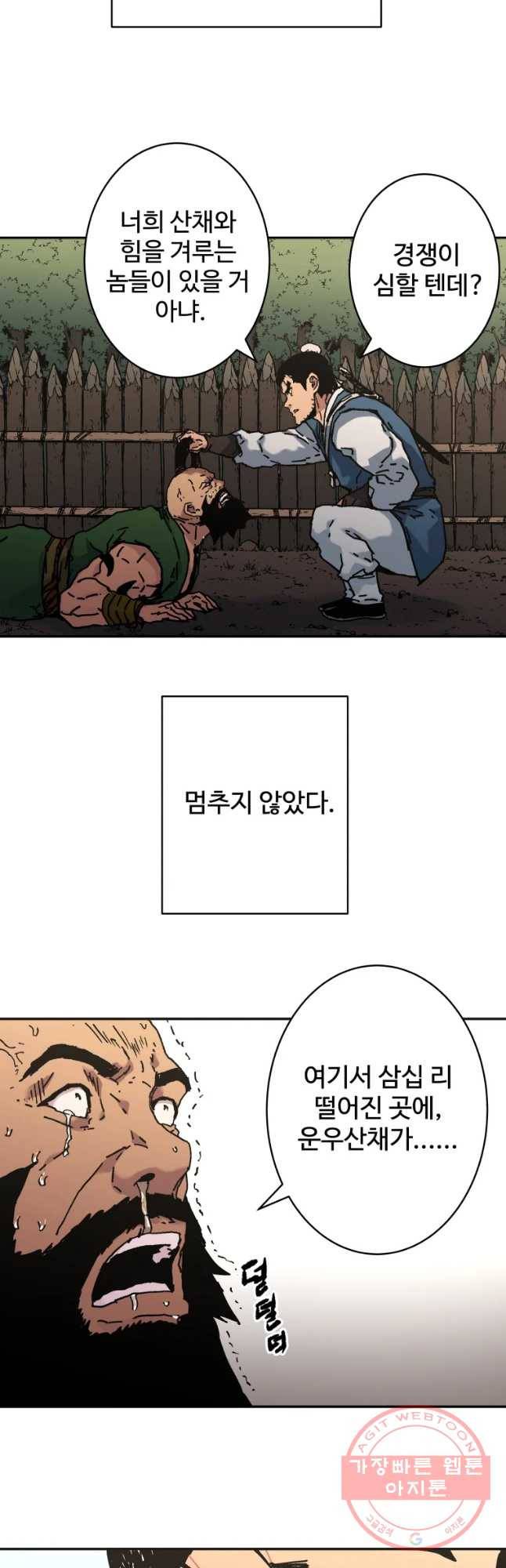아비무쌍 196화 5
