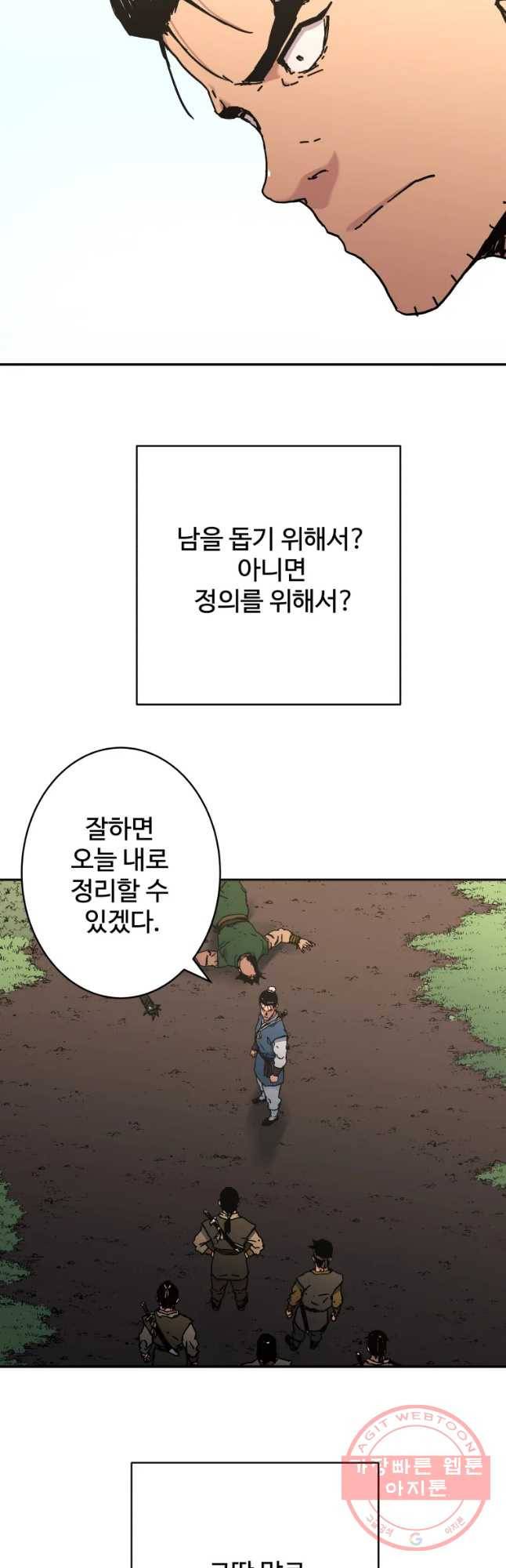 아비무쌍 196화 6