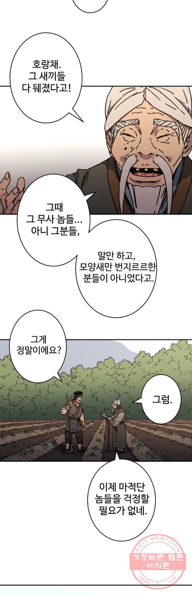 아비무쌍 196화 10