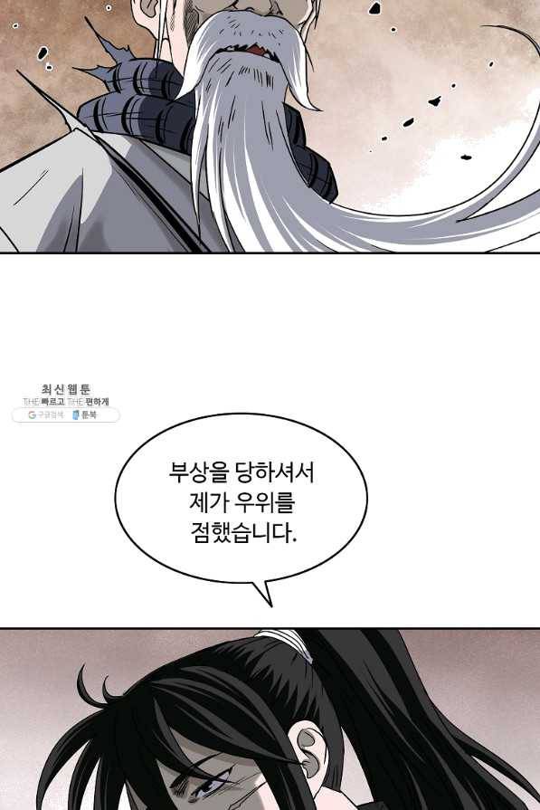 궁귀검신(카카오) 102화 11