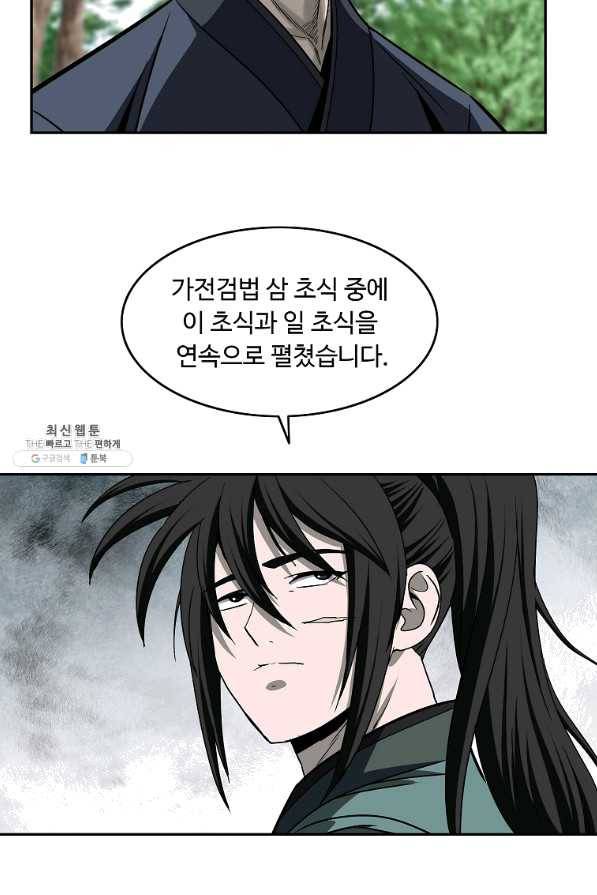 궁귀검신(카카오) 102화 14