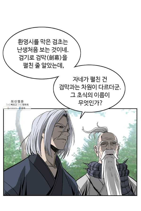 궁귀검신(카카오) 102화 15