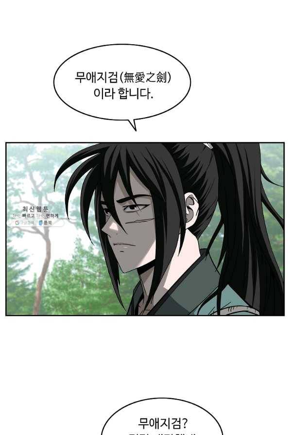 궁귀검신(카카오) 102화 16