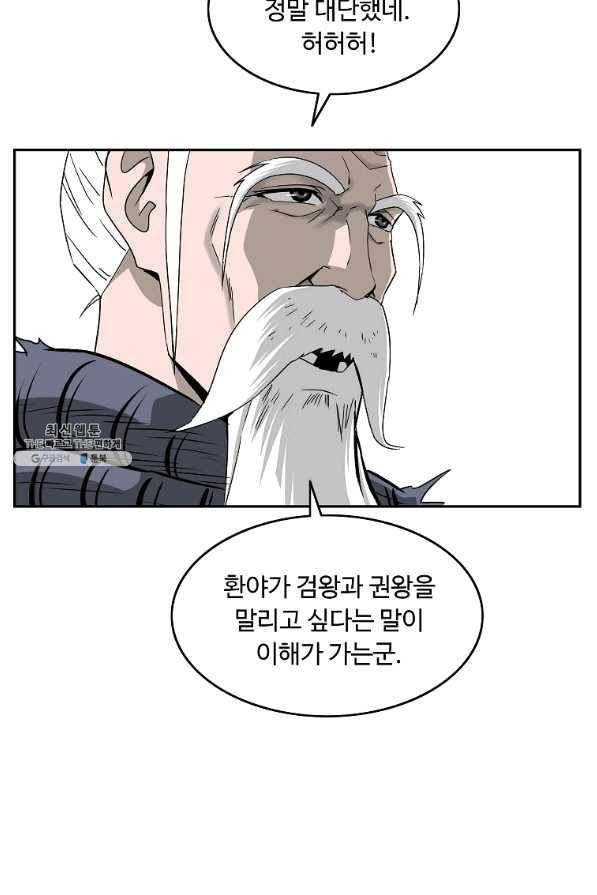 궁귀검신(카카오) 102화 17