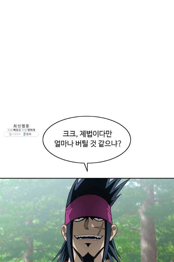궁귀검신(카카오) 102화 18