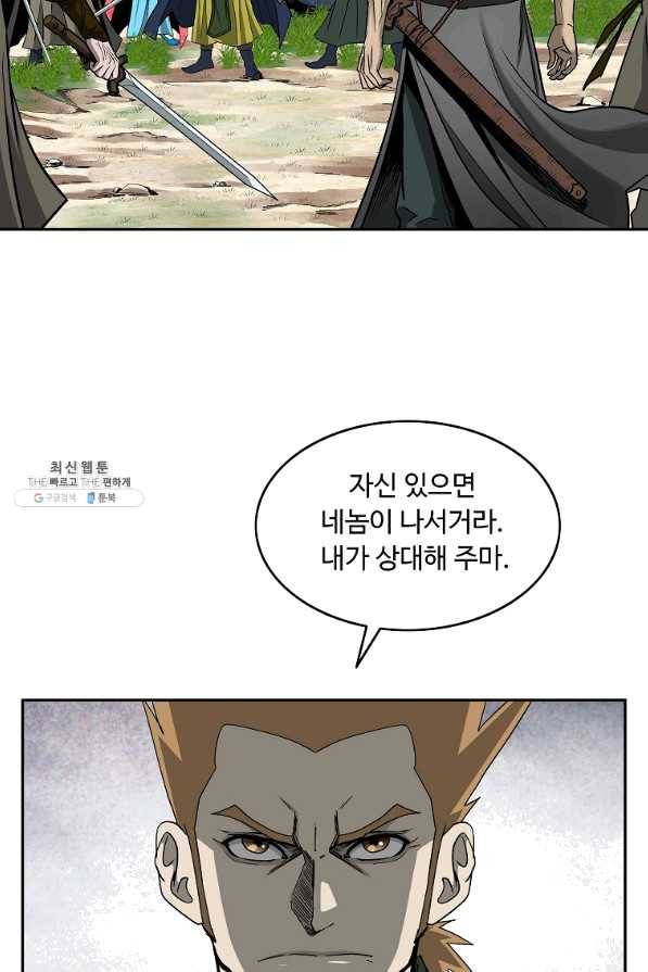 궁귀검신(카카오) 102화 20