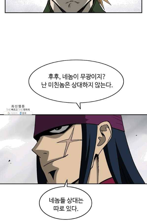 궁귀검신(카카오) 102화 21