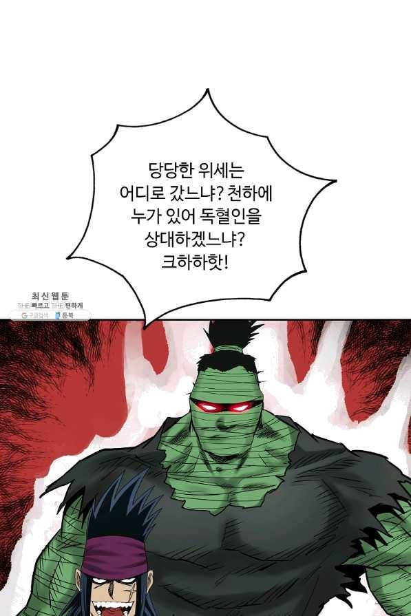 궁귀검신(카카오) 102화 26