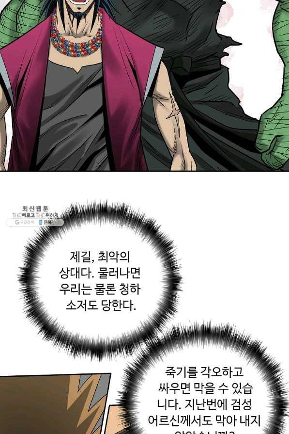 궁귀검신(카카오) 102화 27