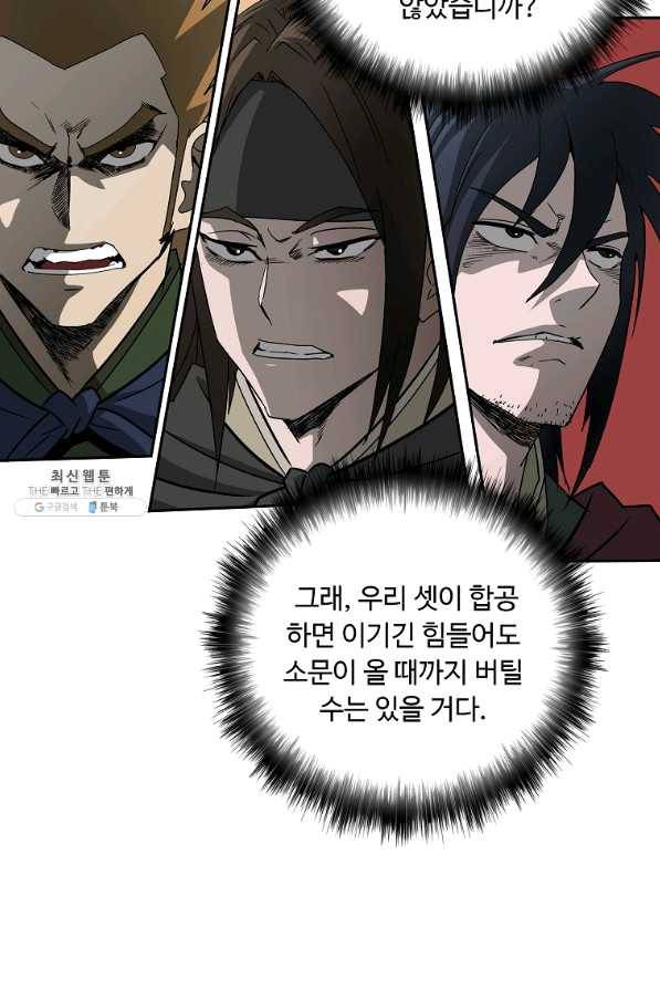 궁귀검신(카카오) 102화 28