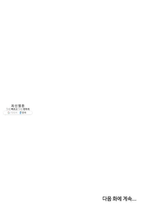 궁귀검신(카카오) 102화 83
