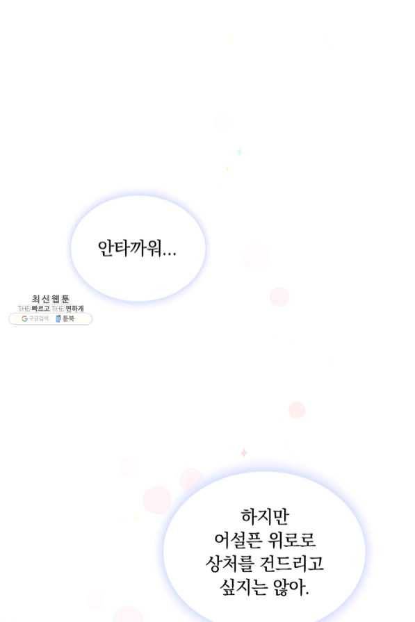 슈공녀 21화 13