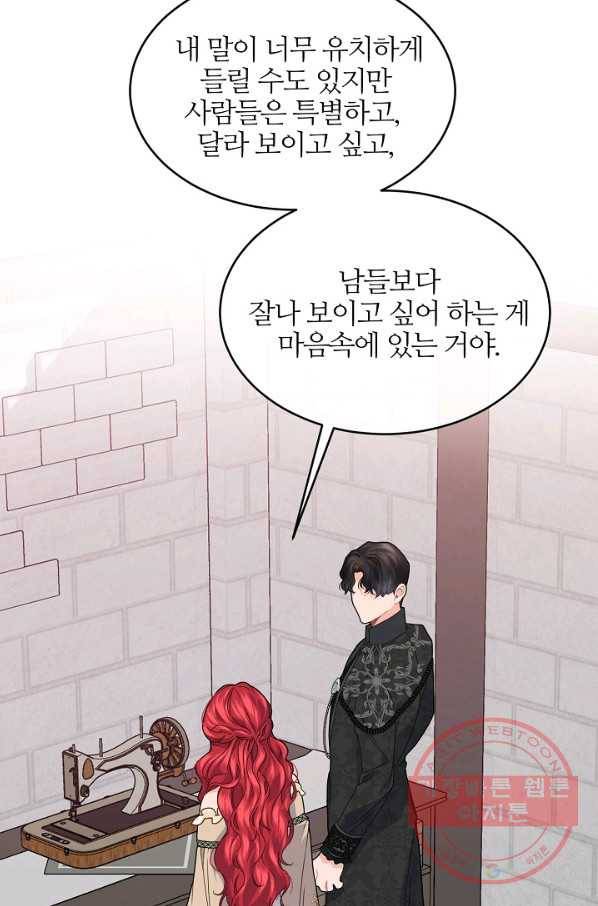 우아한 야만의 바다 29화 13